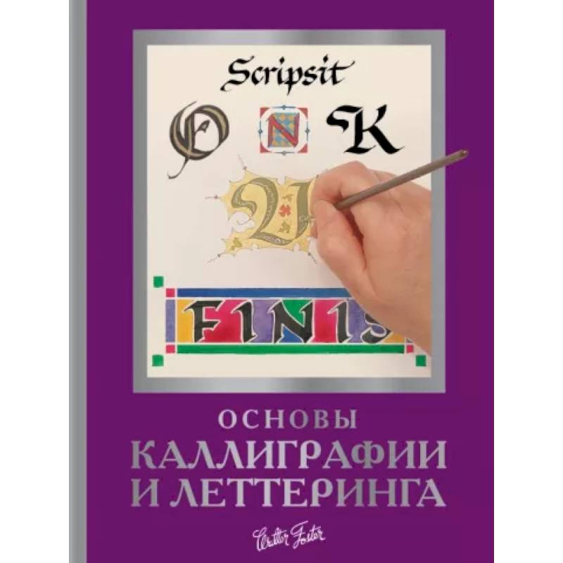 Основы каллиграфии и леттеринга Основы каллиграфии и леттеринга