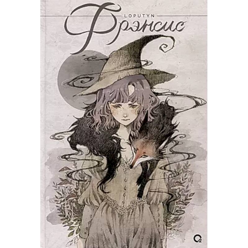 Фрэнсис Фрэнсис