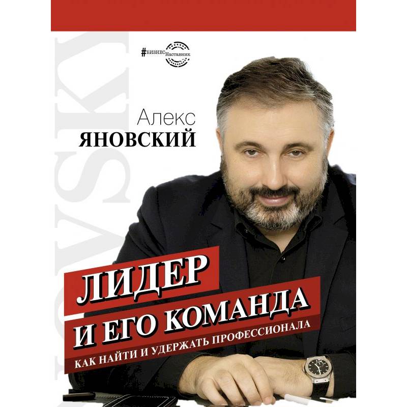Лидер и его команда Лидер и его команда