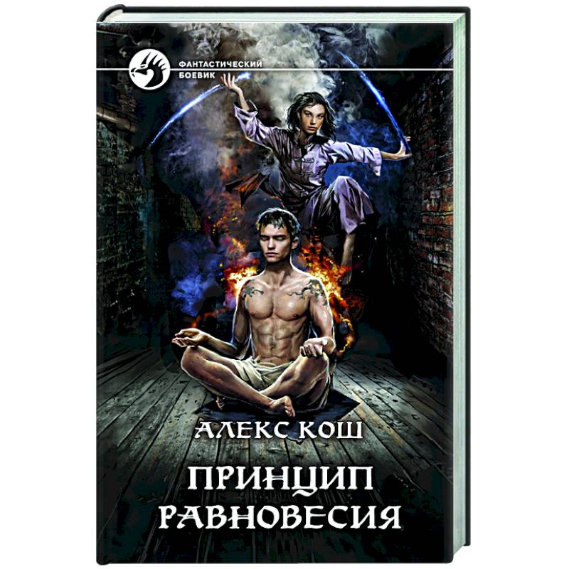 Принцип Равновесия Принцип Равновесия