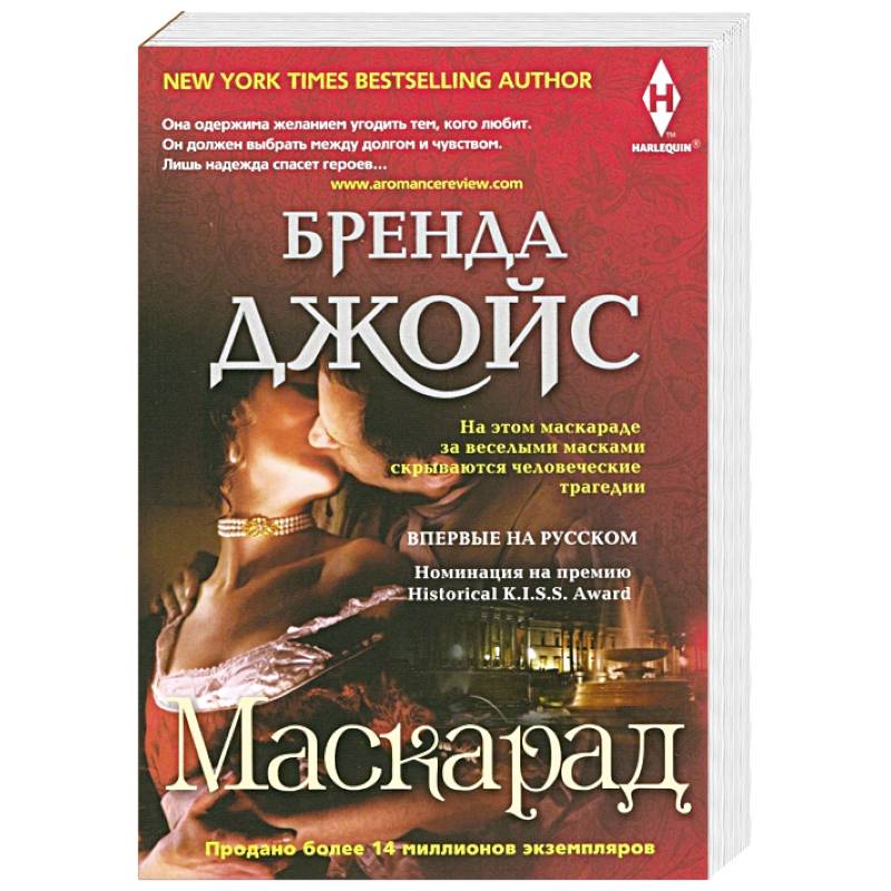 Маскарад Маскарад