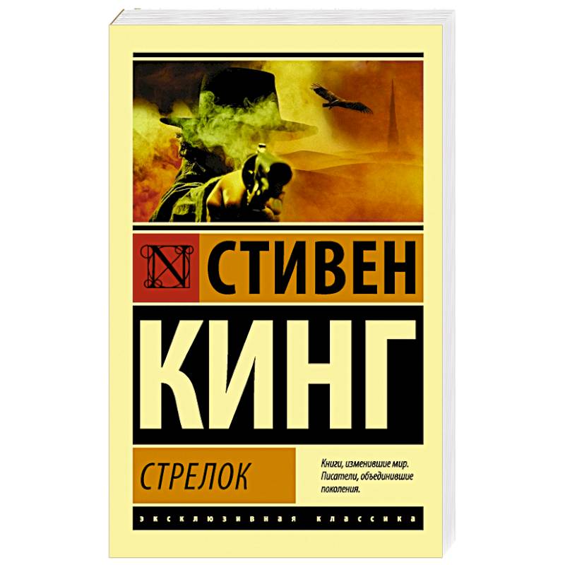 Стрелок Стрелок