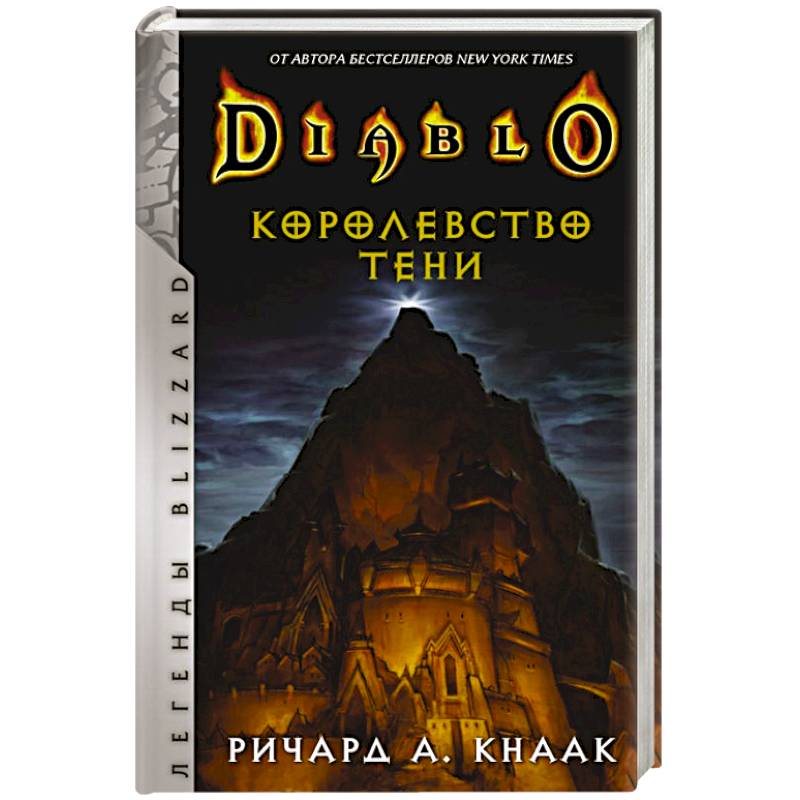Diablo. Королевство тени Diablo. Королевство тени