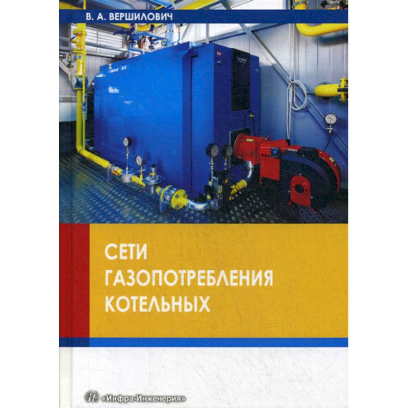 Сети газопотребления котельных Сети газопотребления котельных