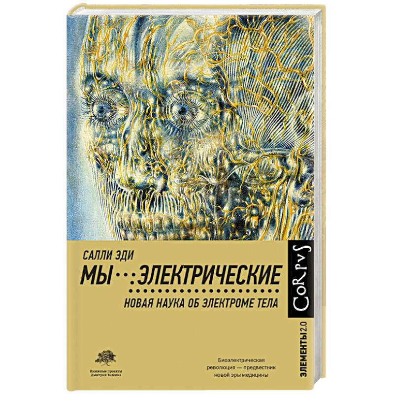 Мы - электрические Мы - электрические