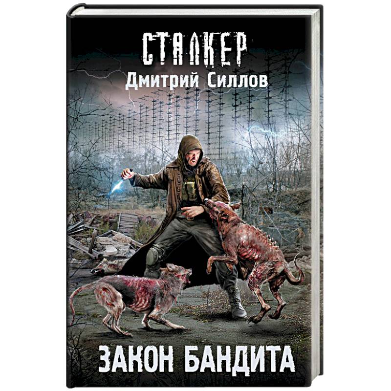 Закон бандита Закон бандита