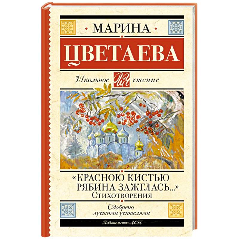 Красною кистью рябина зажглась...» Стихотворения Красною кистью рябина зажглась...» Стихотворения