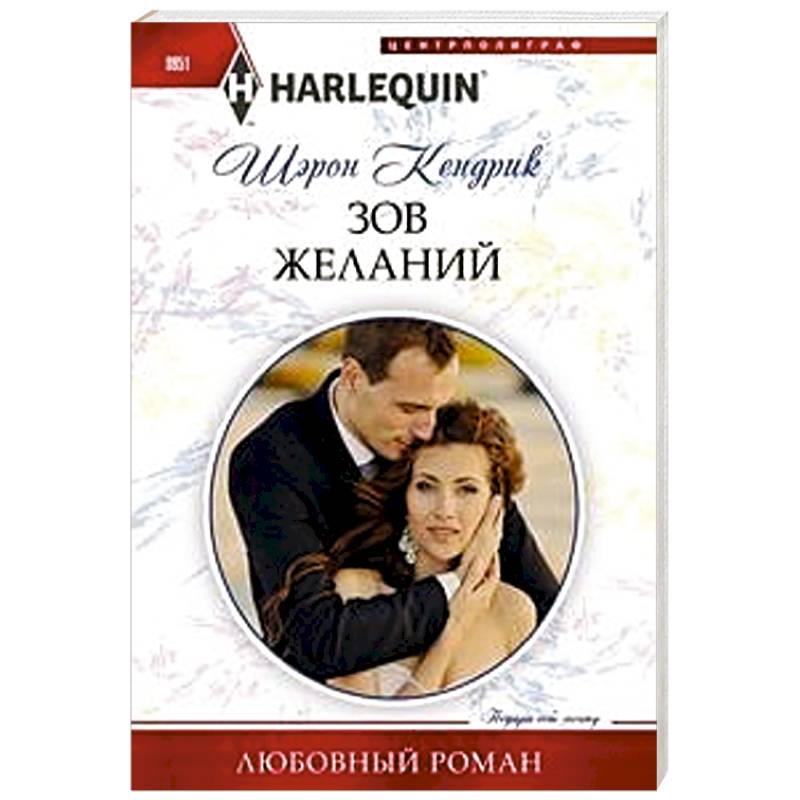 Зов желаний Зов желаний