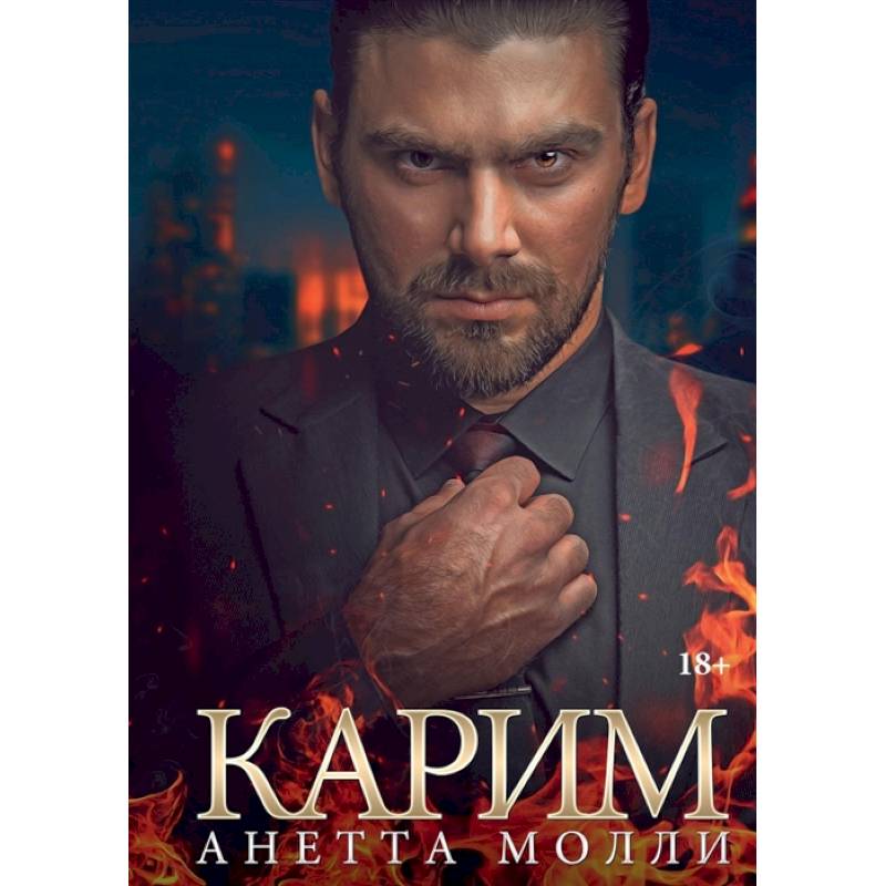 Карим Карим