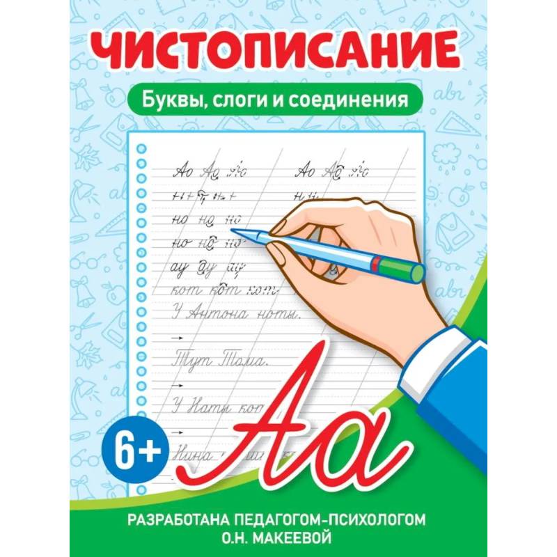 Буквы,слоги и соединения Буквы,слоги и соединения