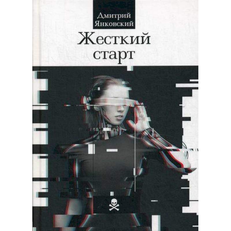 Жесткий старт Жесткий старт