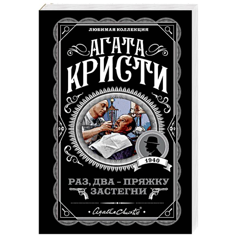 Раз, два - пряжку застегни Раз, два - пряжку застегни
