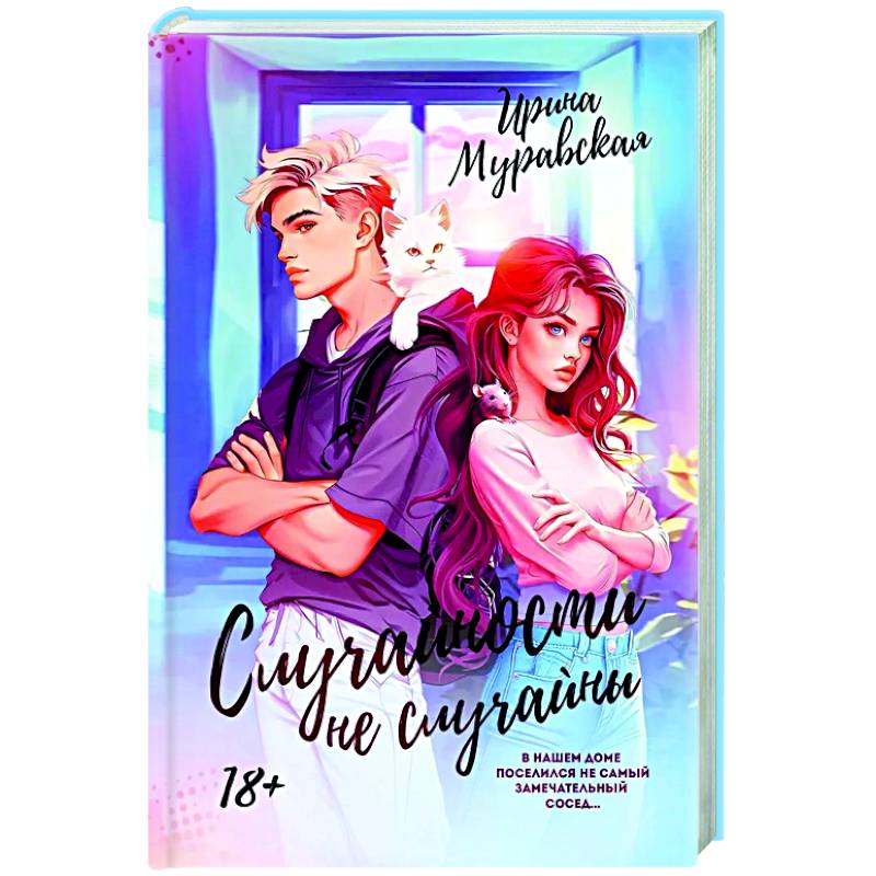 Случайности не случайны Случайности не случайны