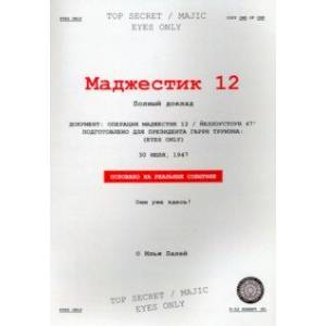 Маджестик 12 Маджестик 12