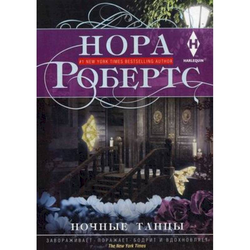 Ночные танцы Ночные танцы
