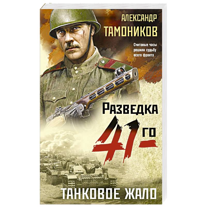 Танковое жало Танковое жало