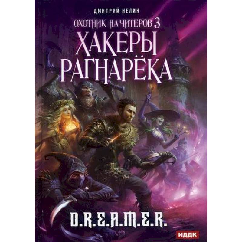 Охотник на читеров Охотник на читеров