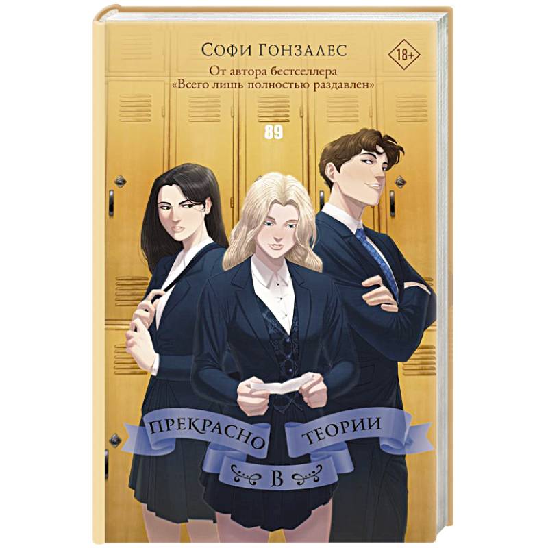 Прекрасно в теории Прекрасно в теории