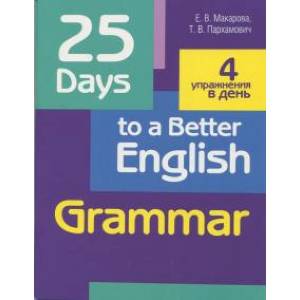 25 Days to a Better English. Grammar
