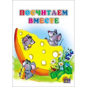 Посчитаем вместе