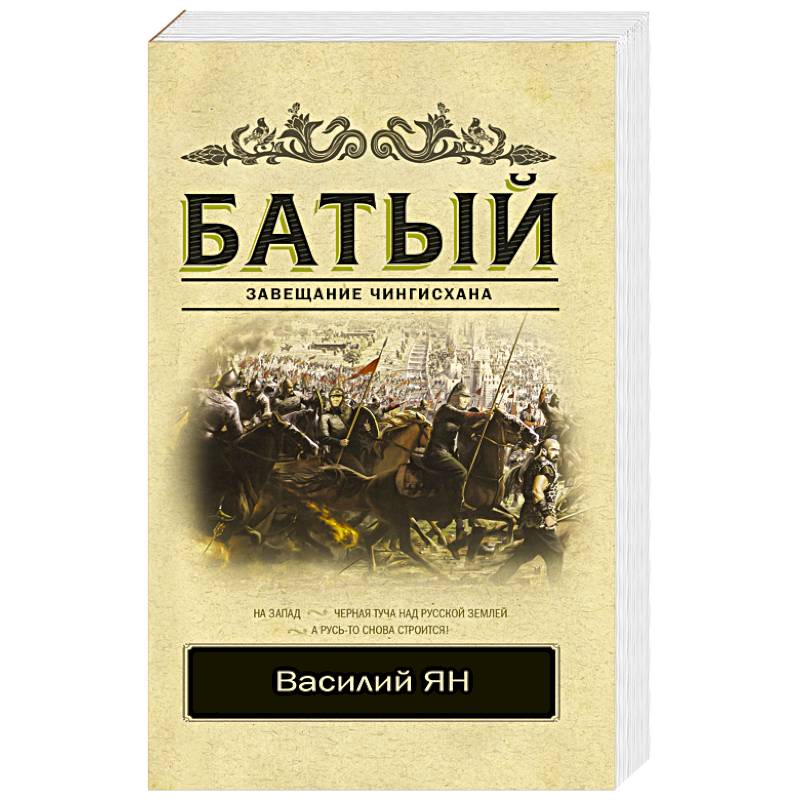 Батый Батый