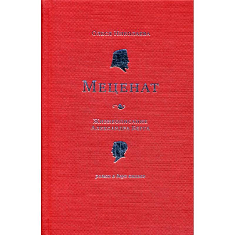 Меценат Меценат