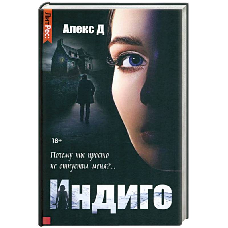 Индиго Индиго