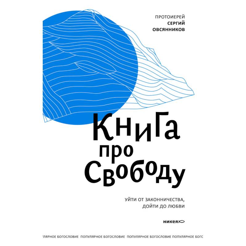 Книга про свободу Книга про свободу