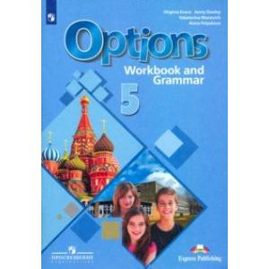 Английский язык. 5 класс. Рабочая тетрадь и грамматическим тренажером. ФГОС Английский язык. 5 класс. Рабочая тетрадь и грамматическим тренажером. ФГОС