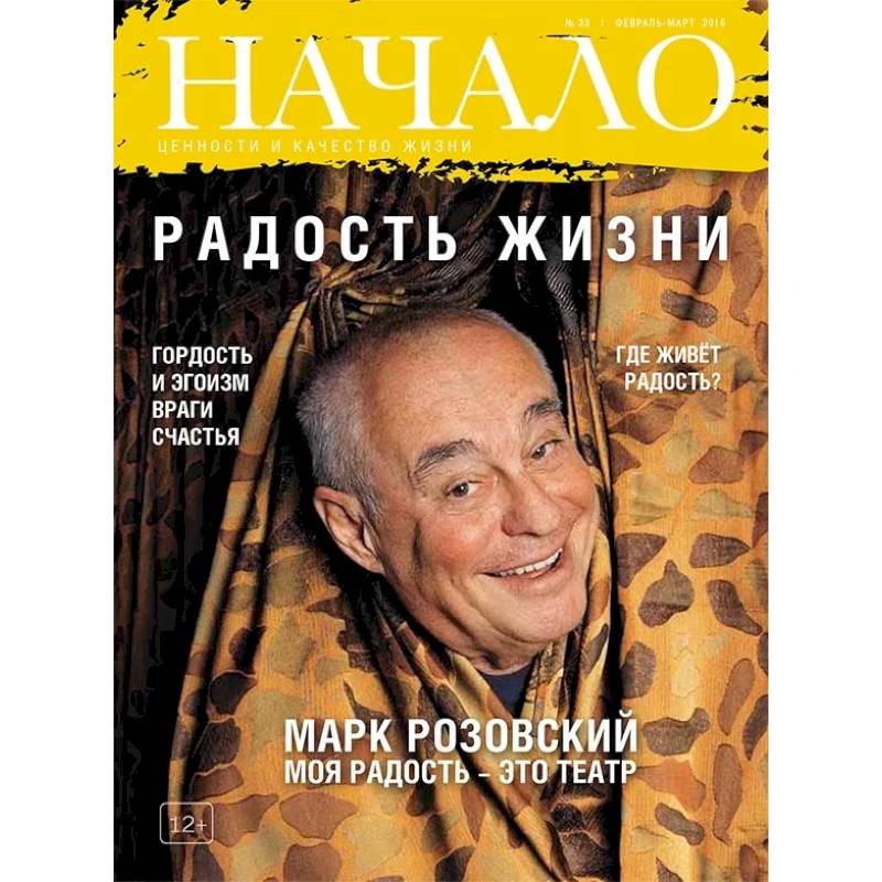 Начало.№51/19.Добродетели и пороки.Ценности и качество жизни Начало.№51/19.Добродетели и пороки.Ценности и качество жизни