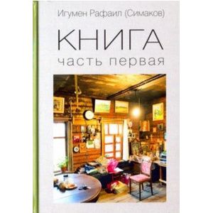 Книга. Часть первая. Часть вторая Книга. Часть первая. Часть вторая