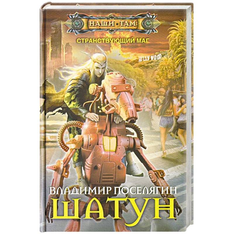 Шатун Шатун