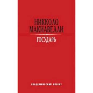 Государь Государь