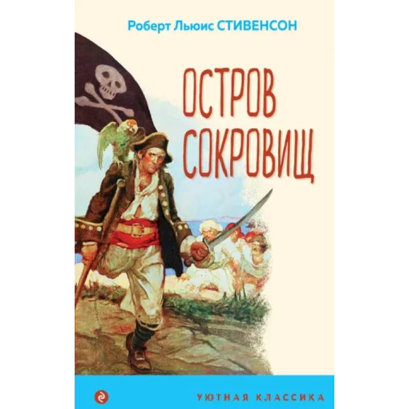 Остров Сокровищ Остров Сокровищ