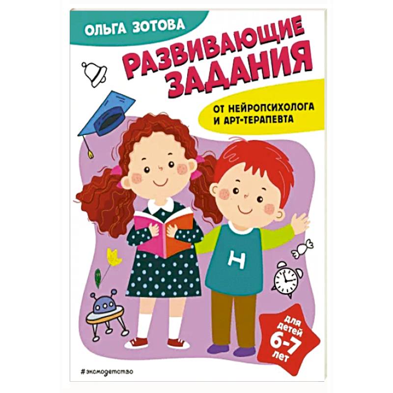 Развивающие задания для детей 6-7 лет Развивающие задания для детей 6-7 лет