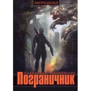 Пограничник Пограничник