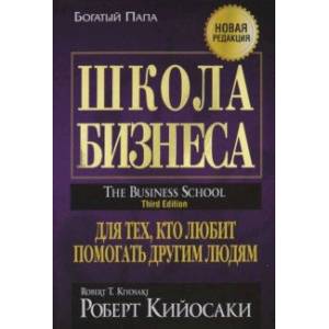 Школа бизнеса Школа бизнеса