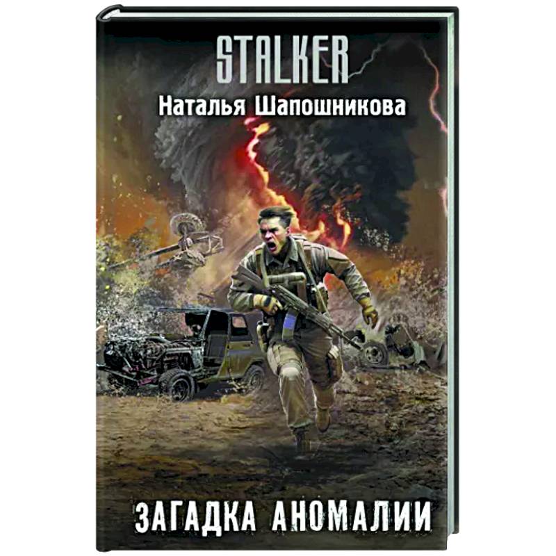Загадка аномалии Загадка аномалии
