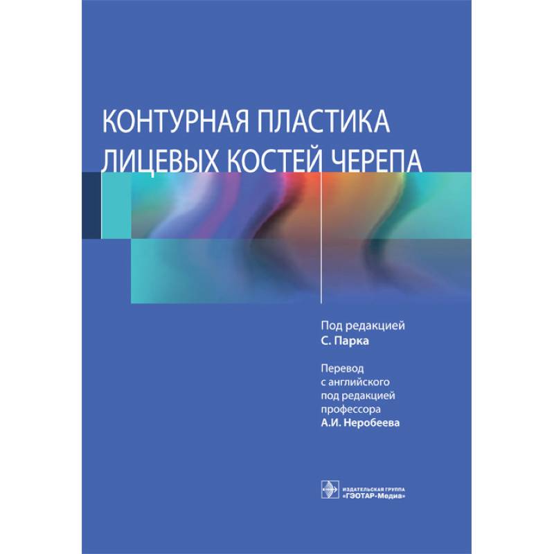 Контурная пластика лицевых костей черепа Контурная пластика лицевых костей черепа