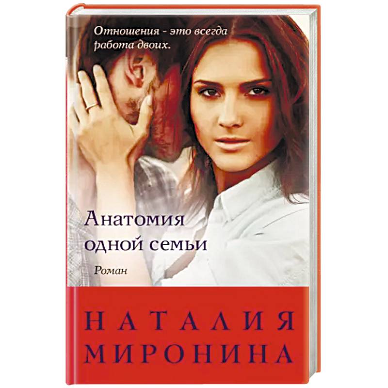 Анатомия одной семьи Анатомия одной семьи