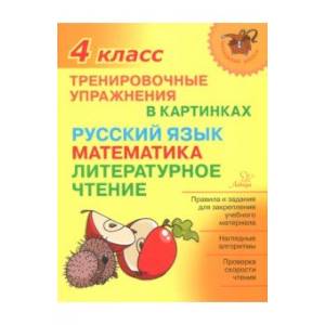 Школа джиннов. 3 класс. Табличное умножение и деление Школа джиннов. 3 класс. Табличное умножение и деление