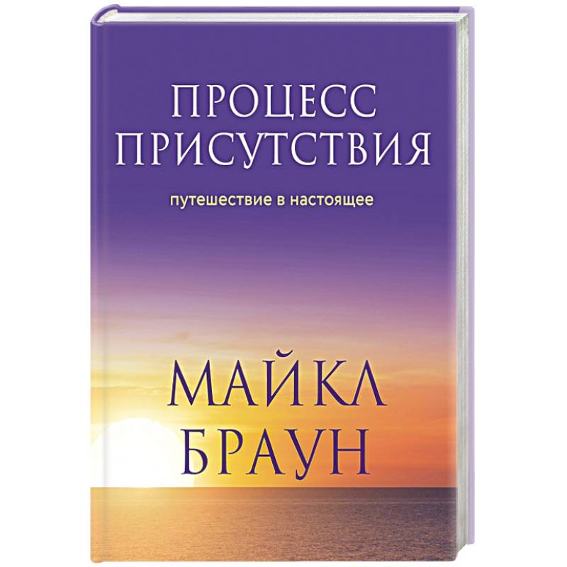 Процесс присутствия Процесс присутствия