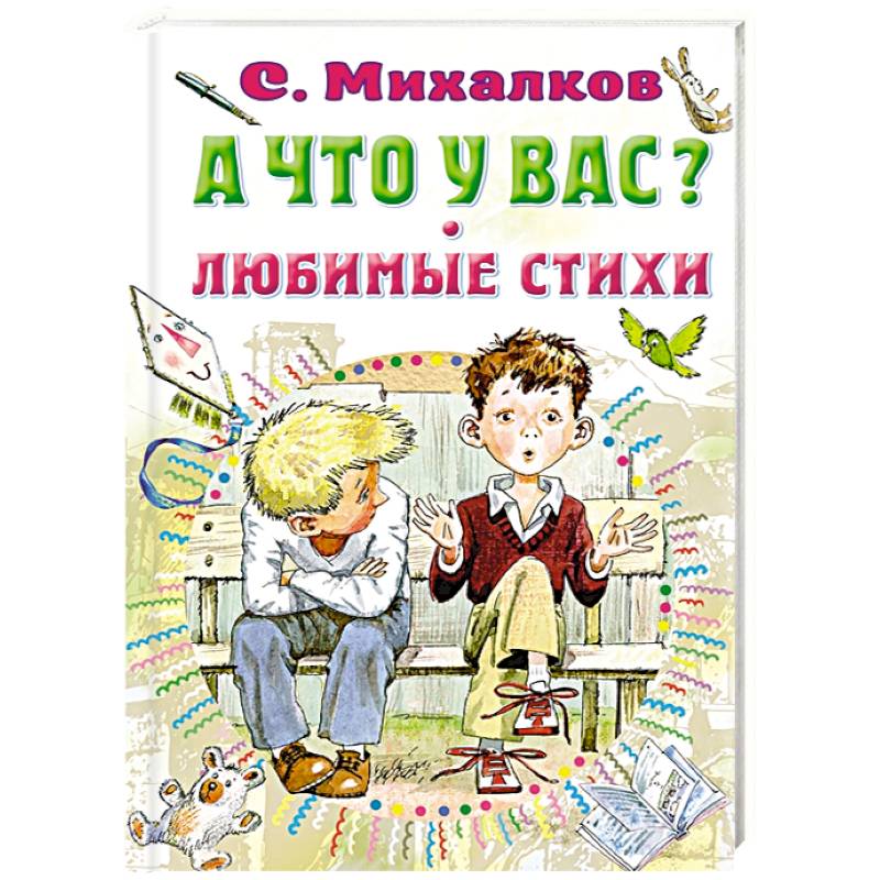 А что у вас? Любимые стихи А что у вас? Любимые стихи