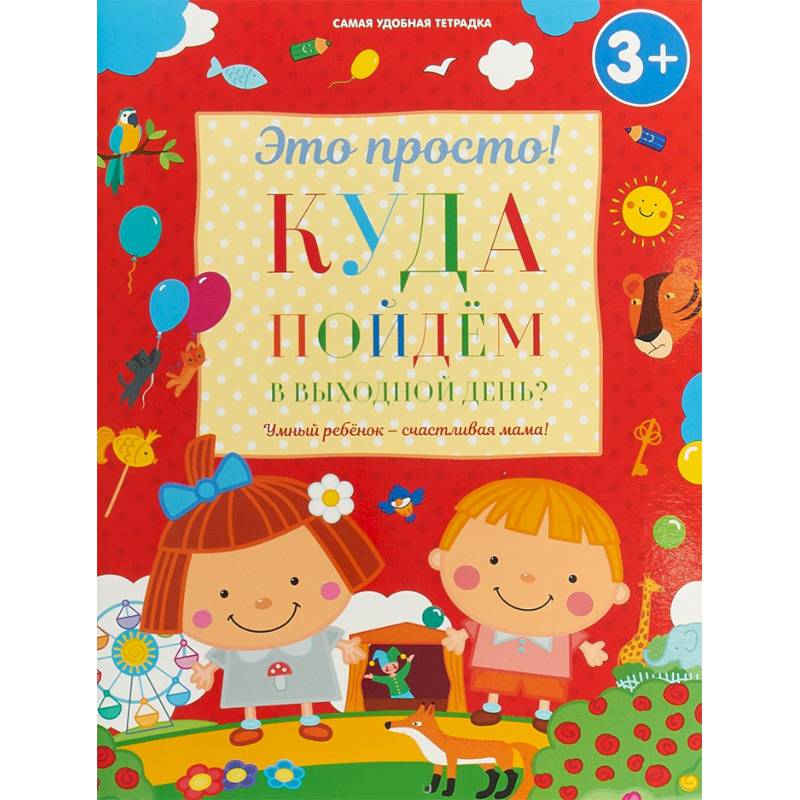 Куда пойдем в выходной день? Куда пойдем в выходной день?