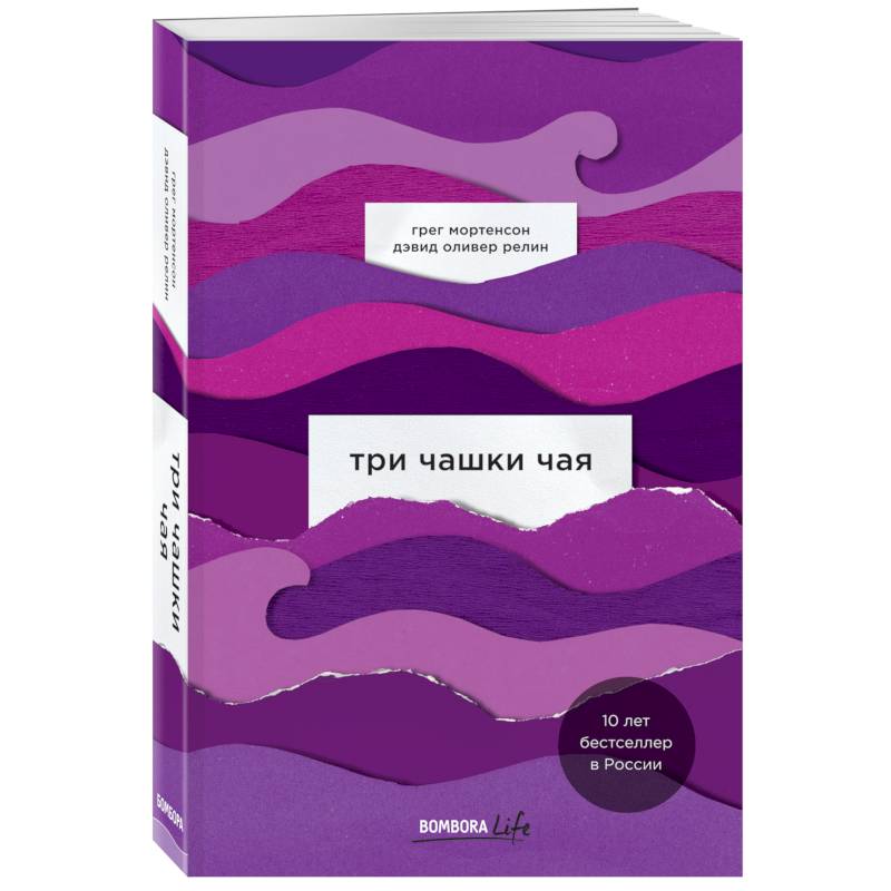 Три чашки чая Три чашки чая