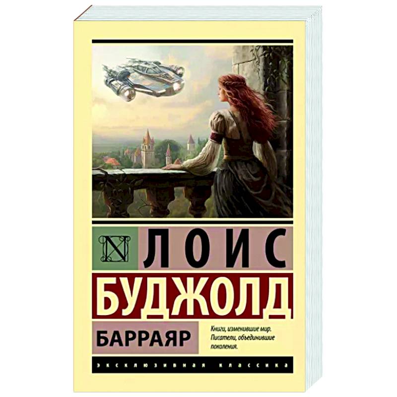Барраяр Барраяр