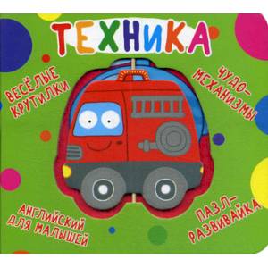 Веселые крутилки. Техника Веселые крутилки. Техника