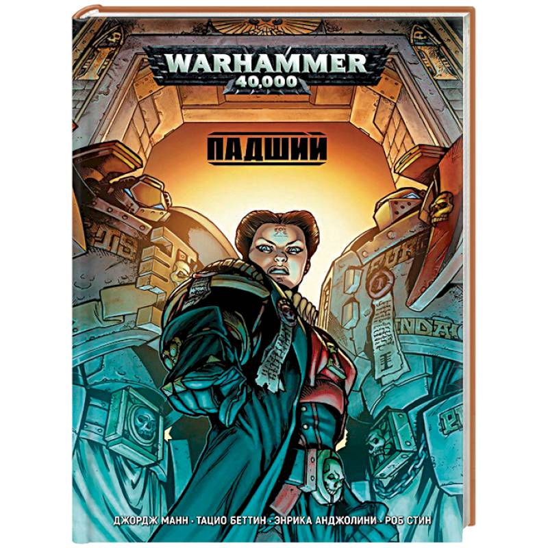 Падший Падший