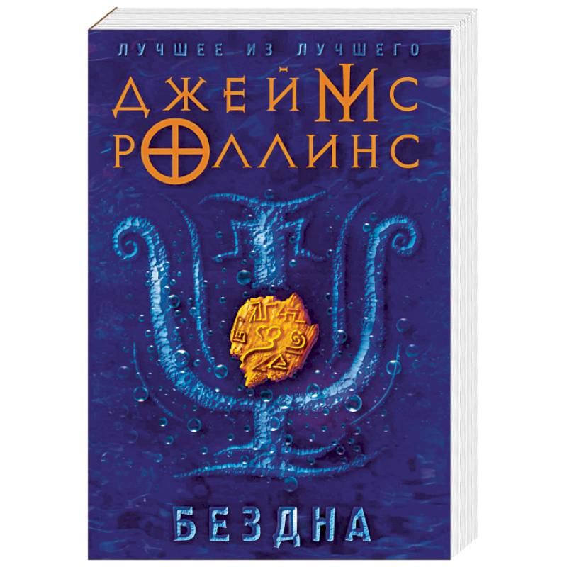 Бездна Бездна