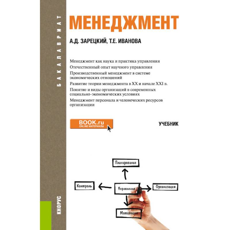 Менеджмент. Учебник